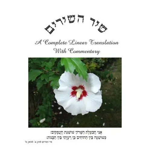 Shir HaShirim: Ani Choma
